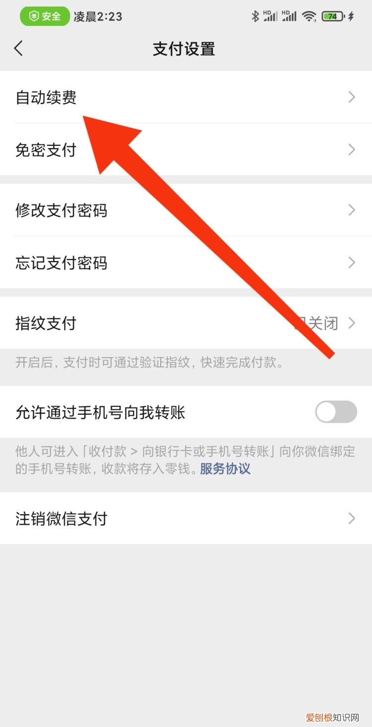 要咋取消腾讯会员自动续费