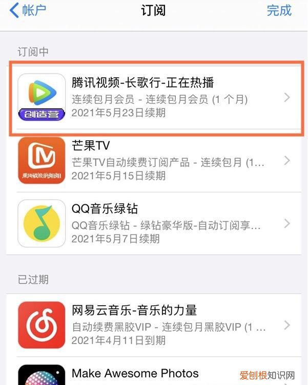 要咋取消腾讯会员自动续费