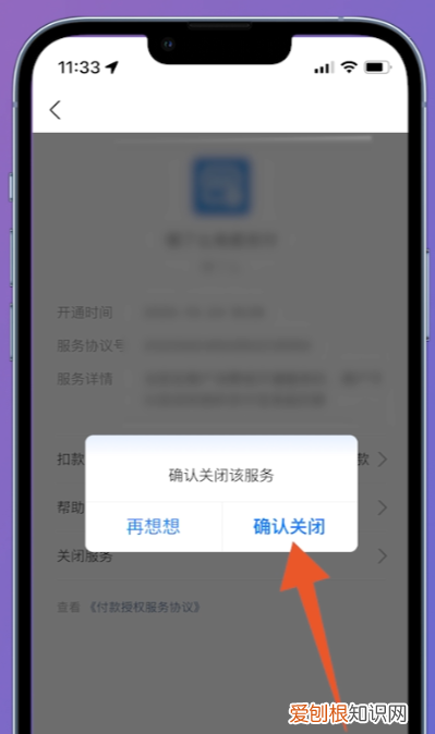 要咋取消腾讯会员自动续费