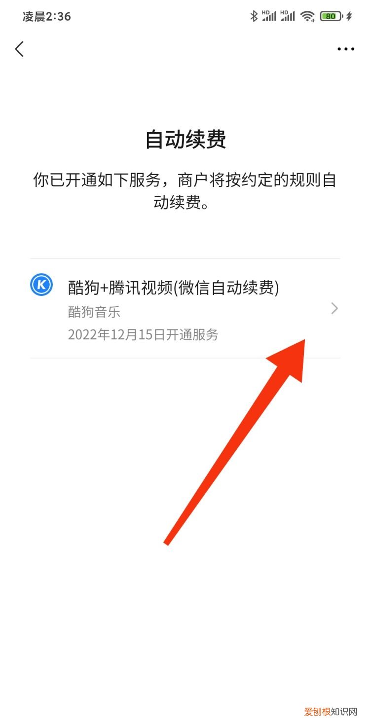 要咋取消腾讯会员自动续费