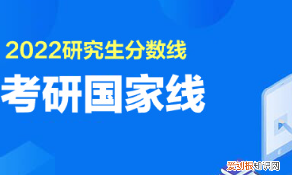 考研国家线什么时候出，2020国家线大概什么时候公布