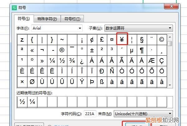 人民币符号电脑应该如何才可以打