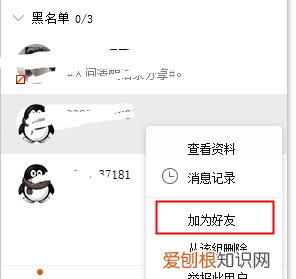qq拉黑了怎么恢复正常，qq把好友拉入黑名单怎么恢复