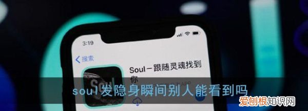 soul怎么发布隐身瞬间动态