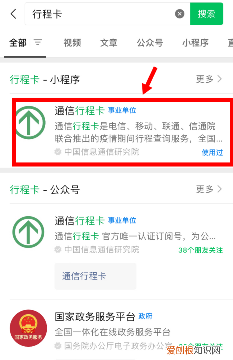 行程卡在哪,微信行程卡在哪里找