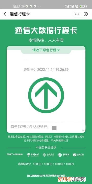 行程卡在哪,微信行程卡在哪里找