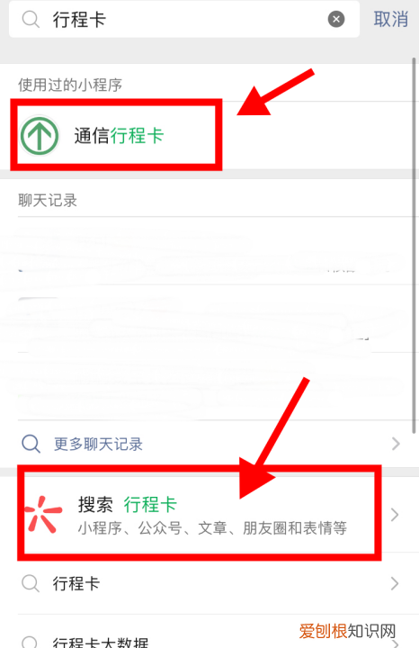 行程卡在哪,微信行程卡在哪里找