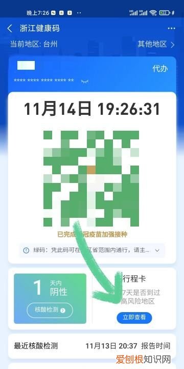 行程卡在哪,微信行程卡在哪里找