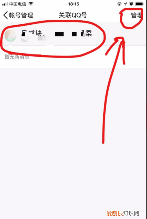 QQ怎么解除关系,qq怎么取消关联账号