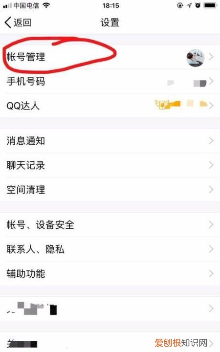 QQ怎么解除关系,qq怎么取消关联账号