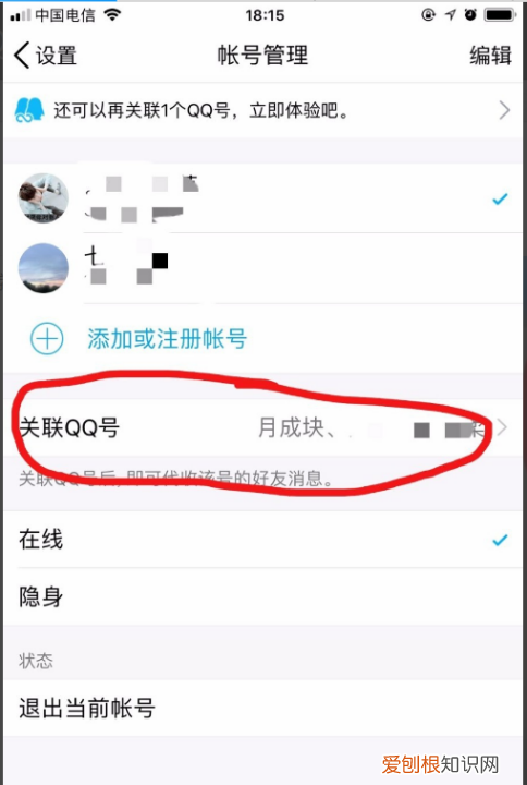 QQ怎么解除关系,qq怎么取消关联账号