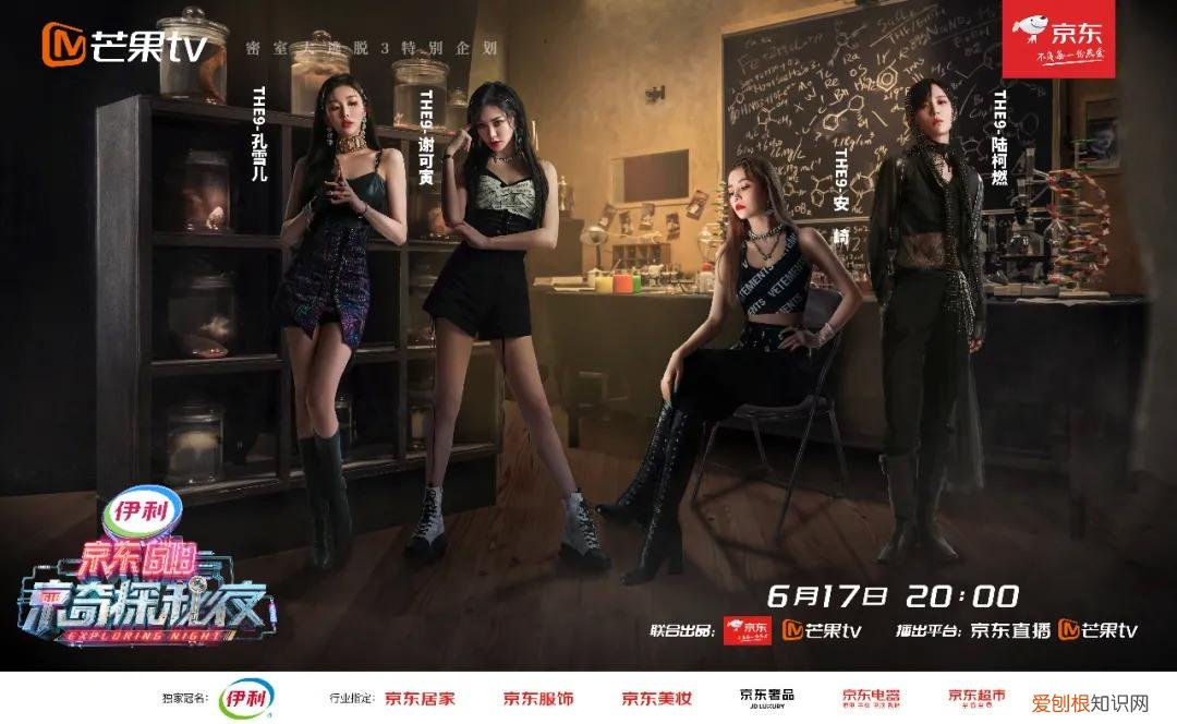 《京奇探秘夜》