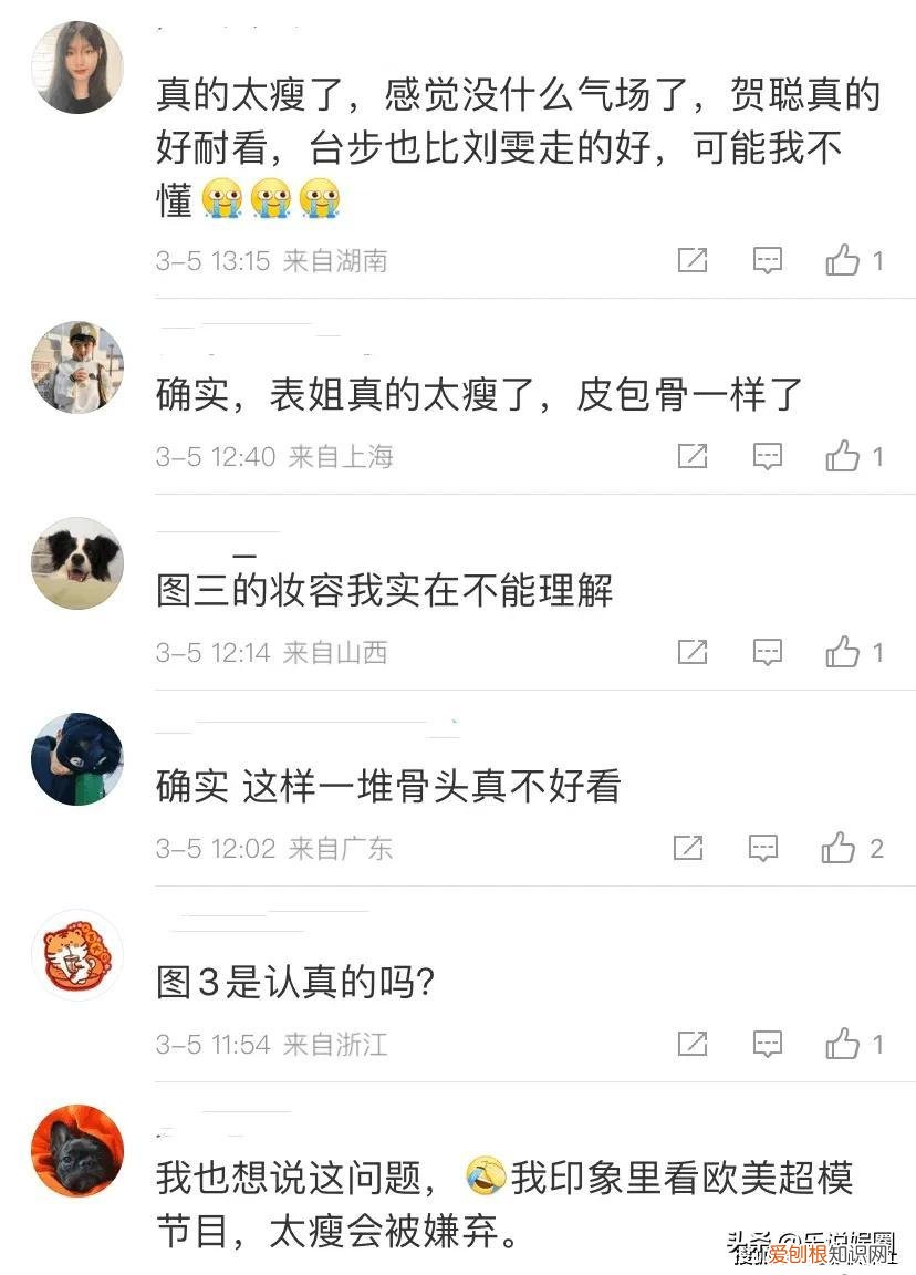 刘雯时装秀瘦到脱形，被网友吐槽“行走的骷髅”