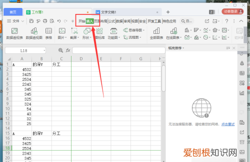 WPS表格如何快速截图,表格怎么截图按什么键发微信