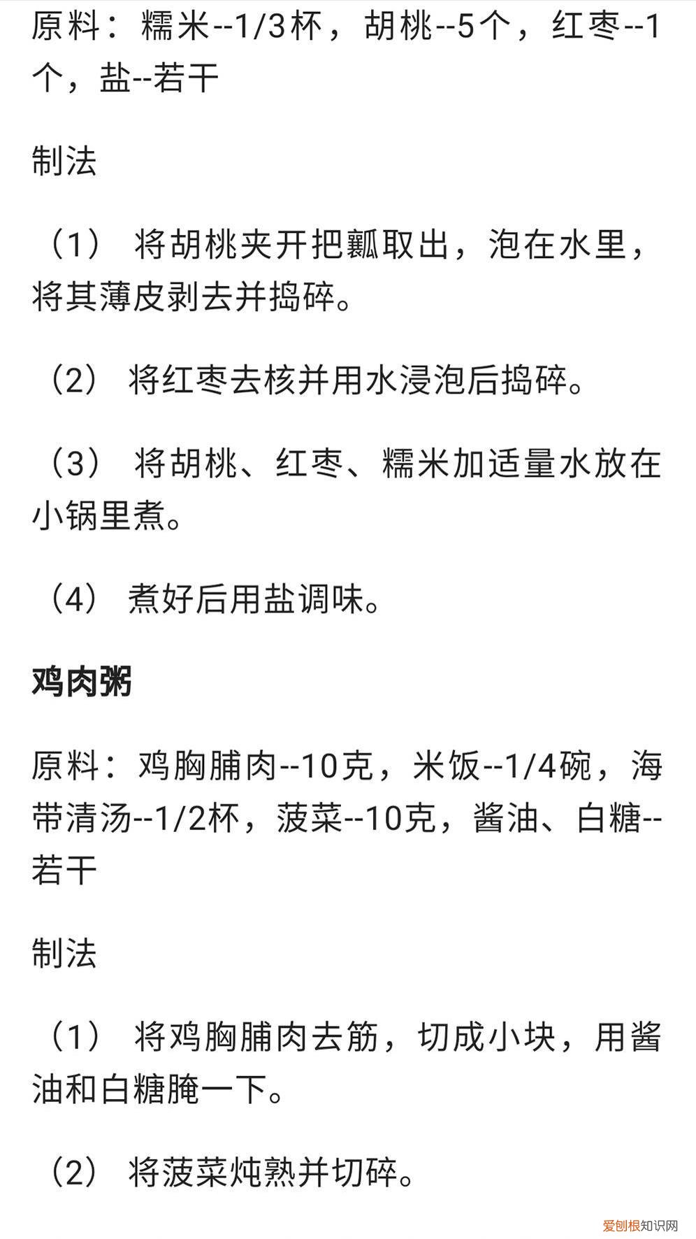 稀饭的做法