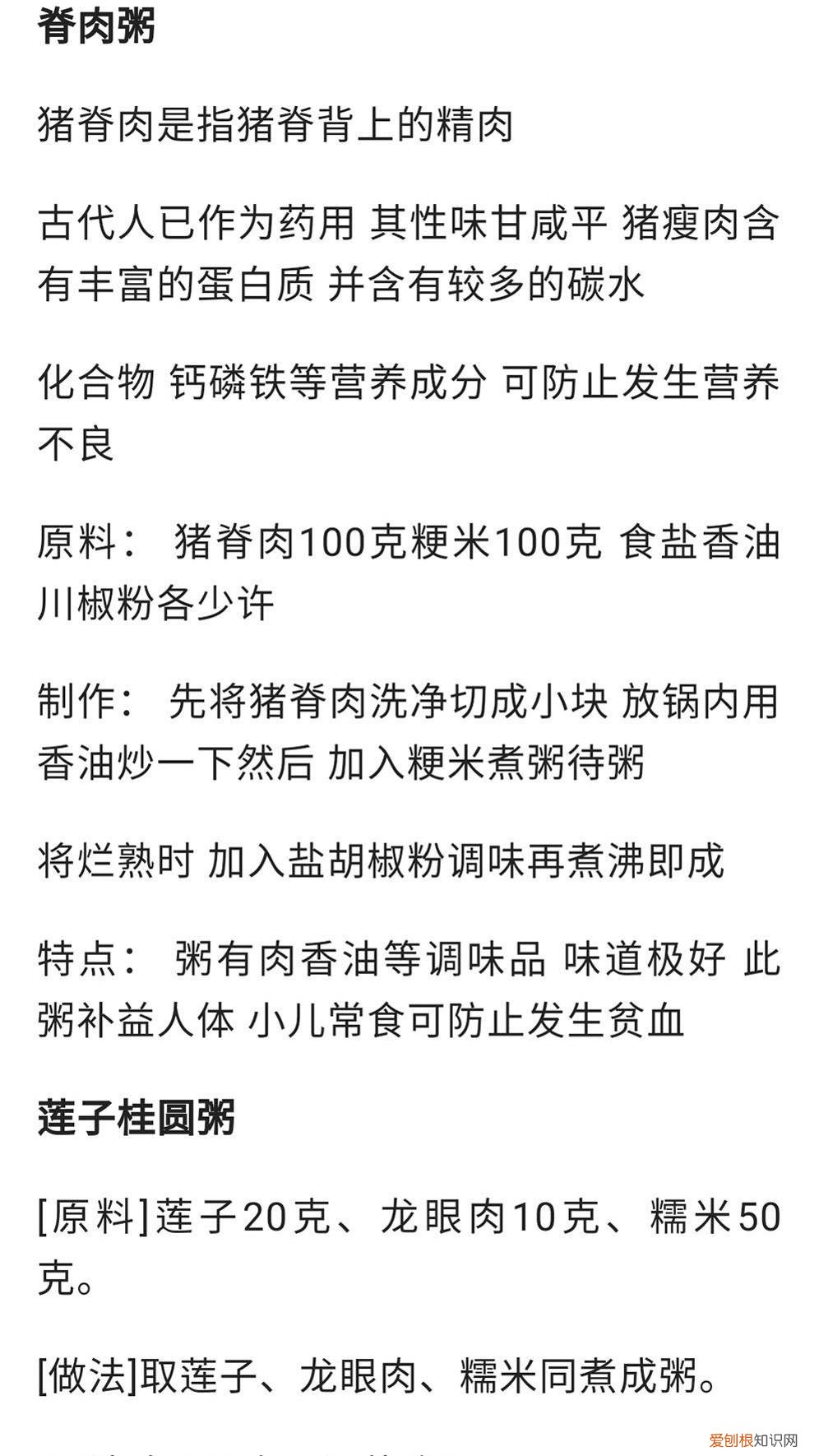 稀饭的做法