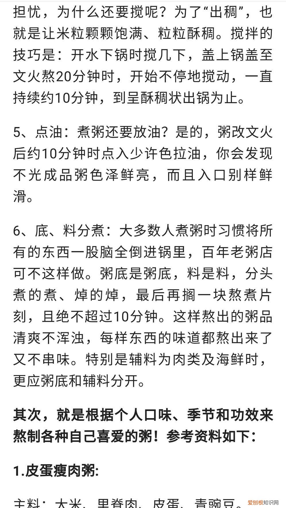 稀饭的做法