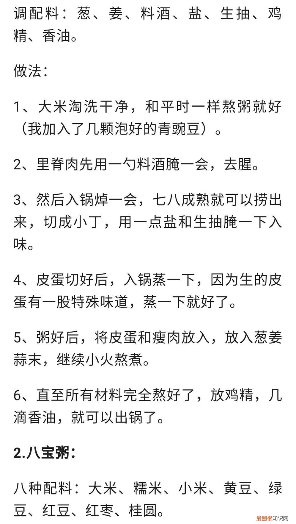 稀饭的做法