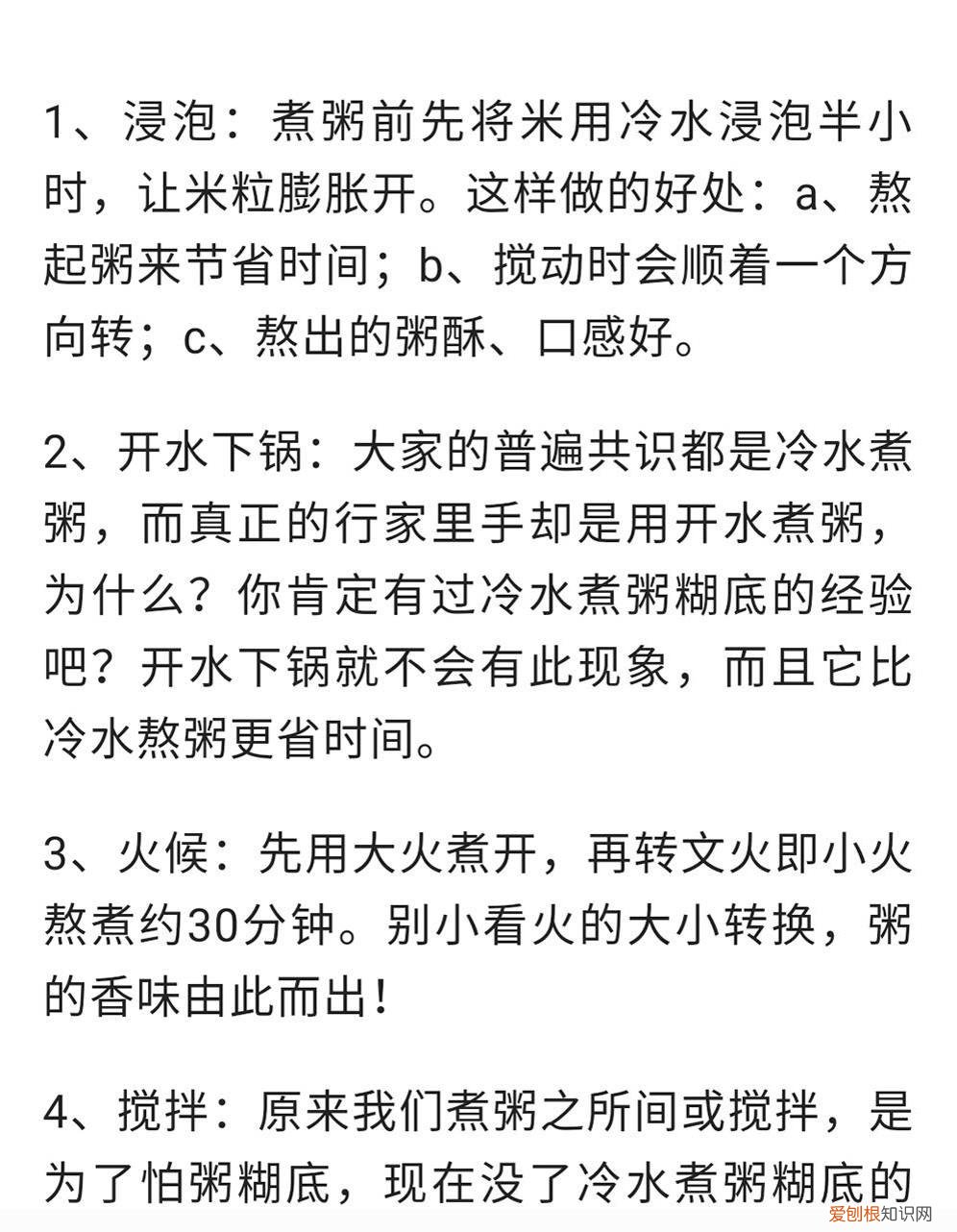 稀饭的做法