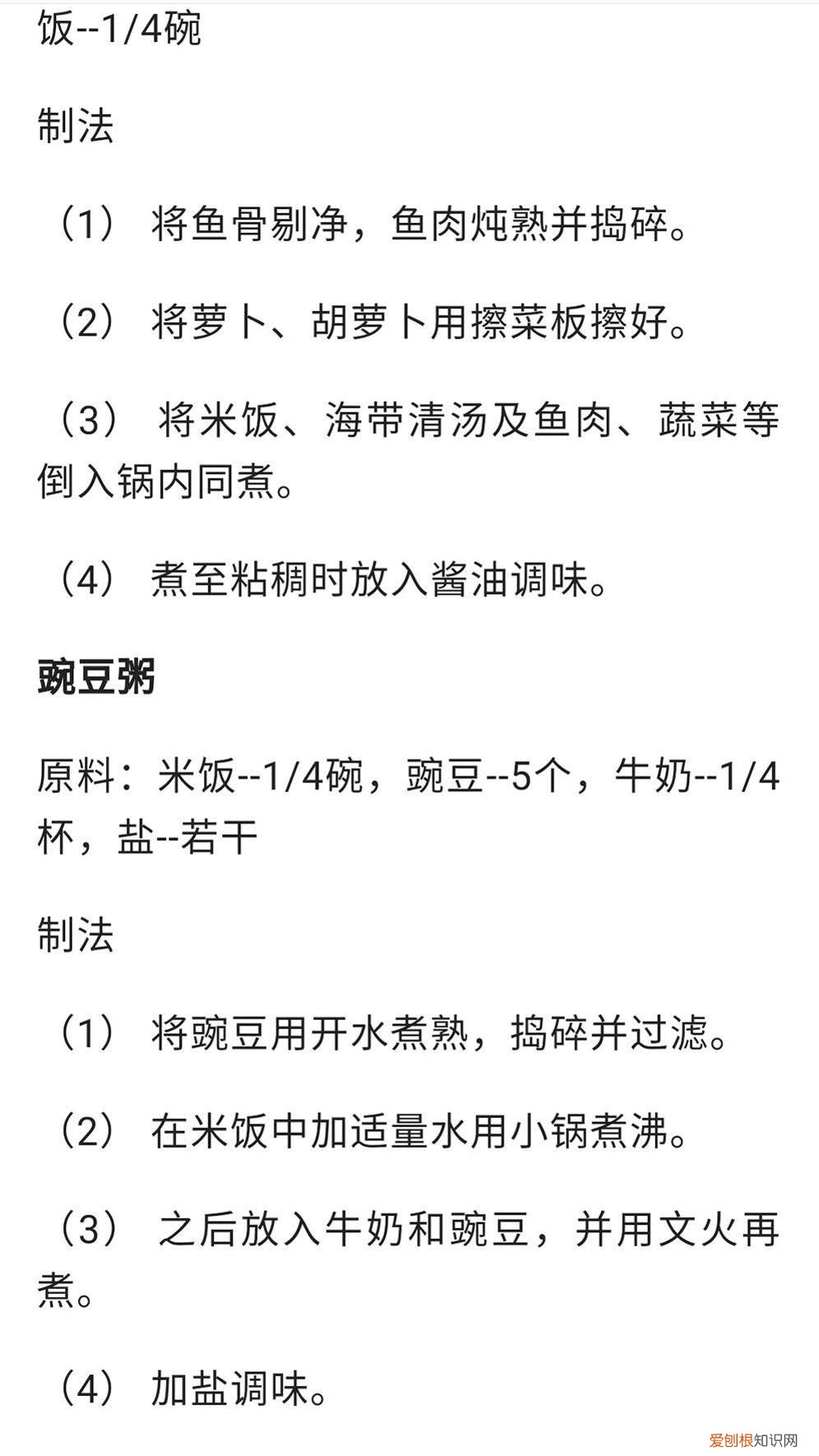 稀饭的做法