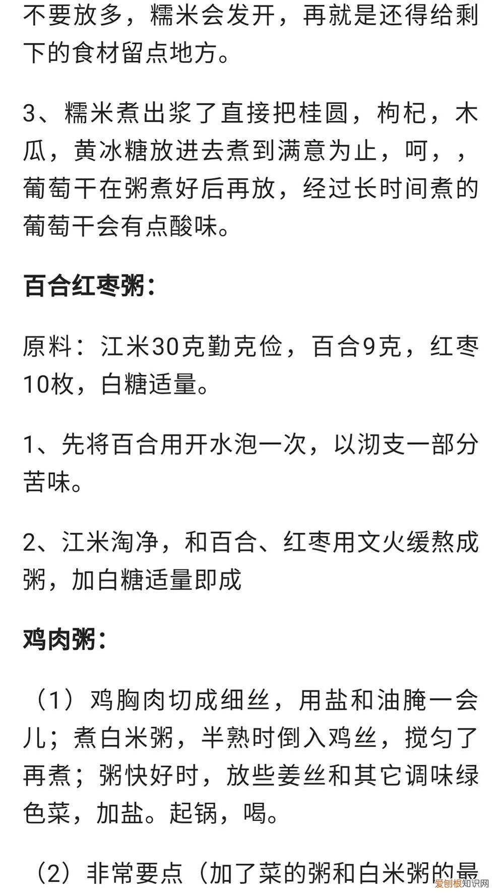 稀饭的做法