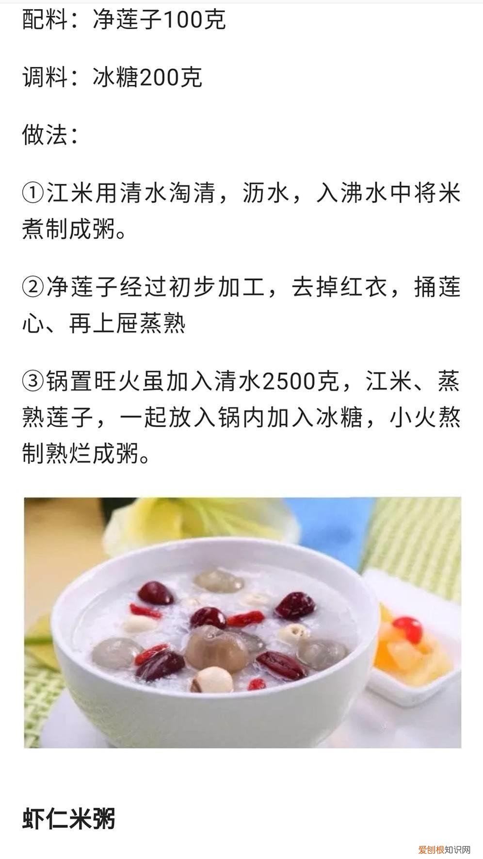 稀饭的做法