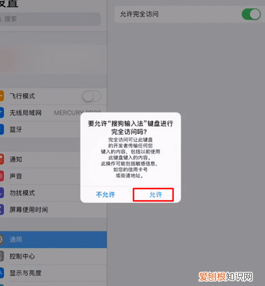 iPad如何设置九宫格输入法
