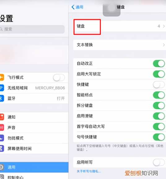 iPad如何设置九宫格输入法