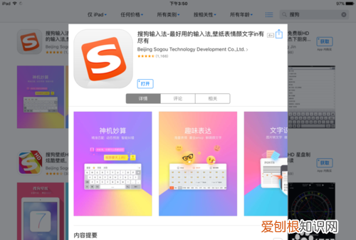 iPad如何设置九宫格输入法