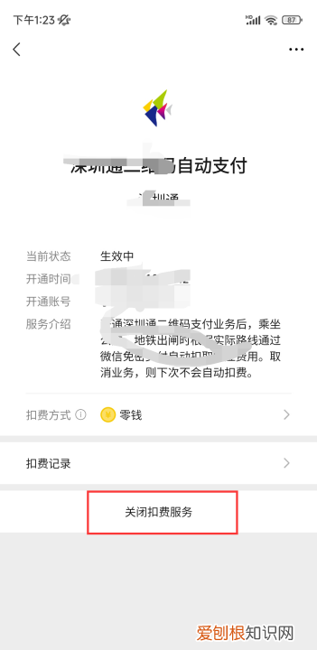 微信怎么关闭自动扣费,微信自动扣费服务在哪里关闭