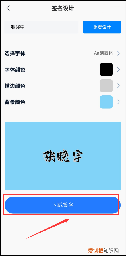 免费设计个性签名在线生成?