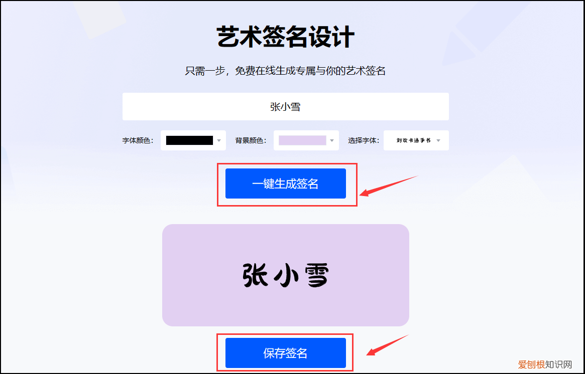 免费设计个性签名在线生成?