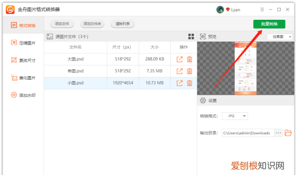 PSD格式怎么样才能转换成JPG