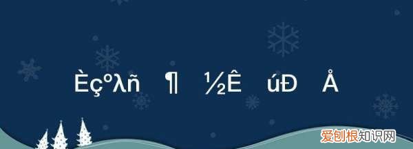 怎样查看自己的手机型号，怎么查看本机的手机型号