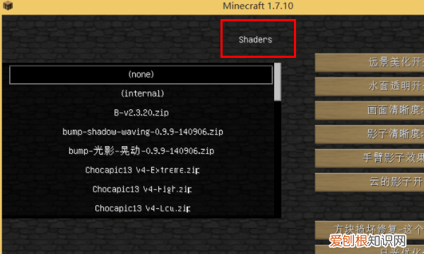 minecraft光影放哪里，我的世界光影放在哪个文件夹里