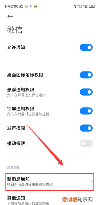 微信怎么改消息提示音，苹果自定义微信消息提示音