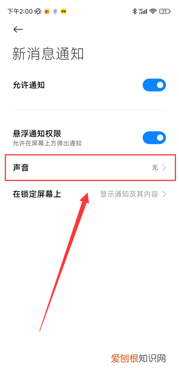 微信怎么改消息提示音，苹果自定义微信消息提示音