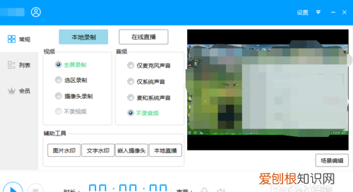 obs怎么选择录屏区域，电脑怎么录制区域屏幕