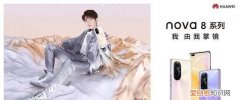 华为nova8pro真的适合vlog 华为nova 8多少钱