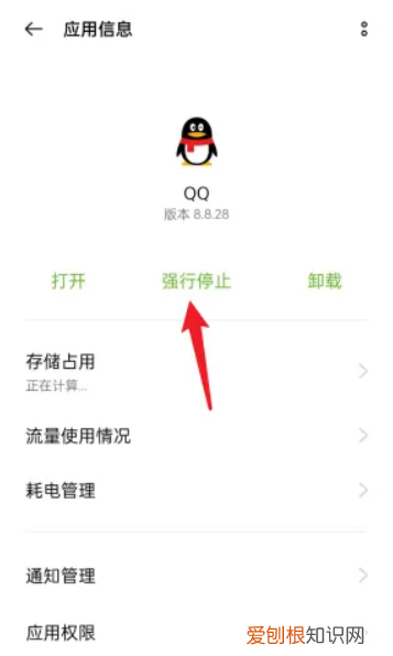 qq怎么关闭后台通知
