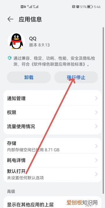 qq怎么关闭后台通知
