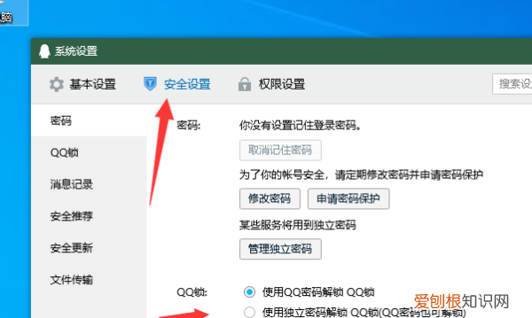 QQ怎么设置QQ锁，如何设置qq密码锁屏数字