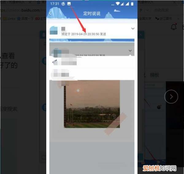 怎么修改QQ的定时说说，已设置的定时说说怎么修改vivo