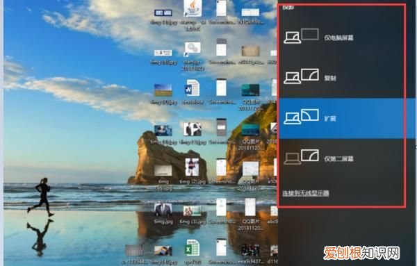 怎么扩展笔记本屏幕
