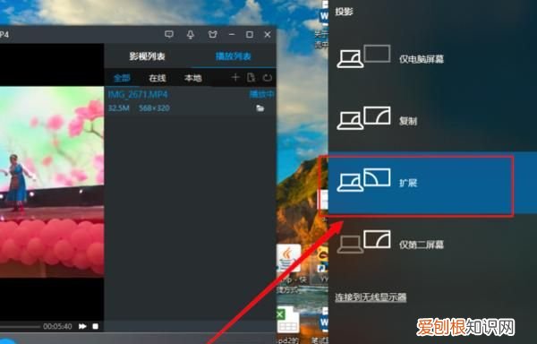怎么扩展笔记本屏幕