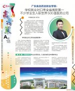 广东食品药品职业学院