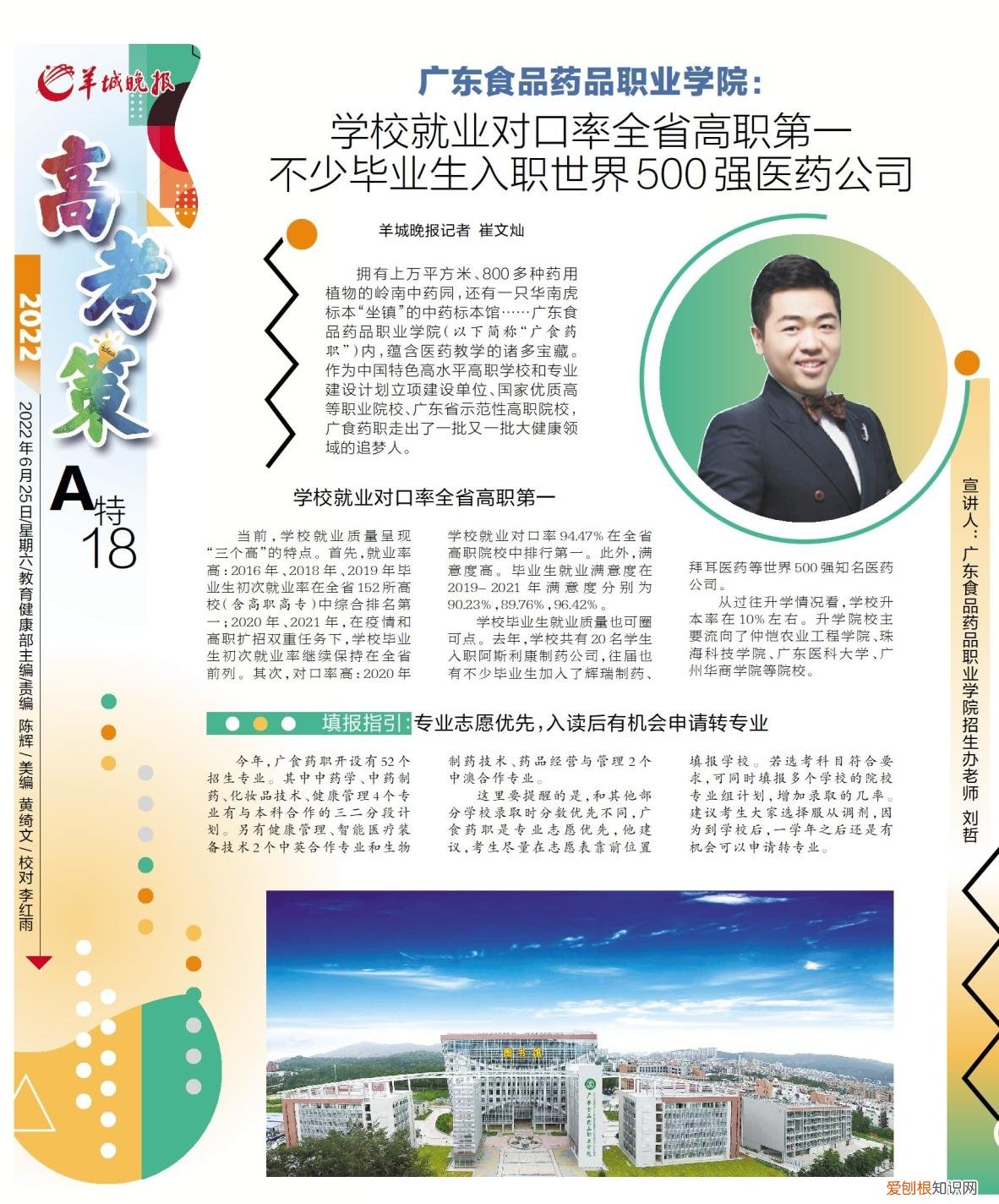 广东食品药品职业学院