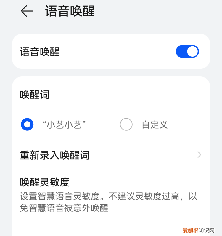 华为手机怎么使用语音助手