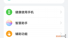 华为手机怎么使用语音助手