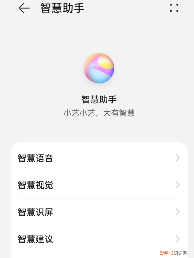 华为手机怎么使用语音助手